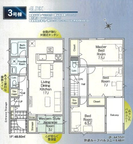 市川市南大野１丁目第７の間取り