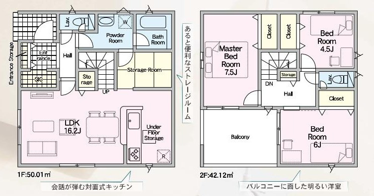 高浜市新明町6丁目5-30他『仲介手数料無料』新築一戸建て・建売の間取り|　2号棟　1F:LDK16.2帖に隣接するストレージルーム！ダイニング収納♪リビングイン階段♪シューズインクローゼット！2F:主寝室７.5帖・洋室6帖・洋室4.5帖　CL設置♪ホール収納♪バルコニー♪