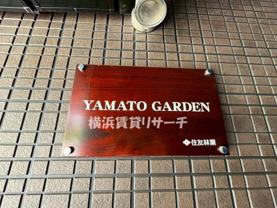 【その他】 | ＹＡＭＡＴＯ　ＧＡＲＤＥＮ