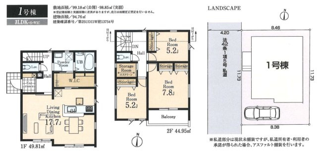 新築戸建て　下安松第7