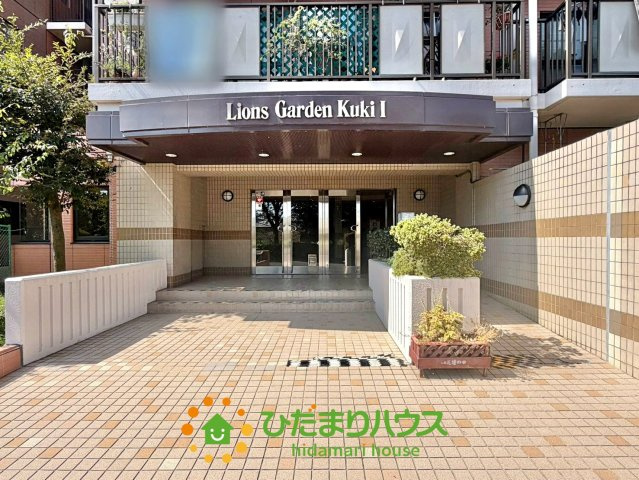ライオンズガーデン久喜壱番館のエントランス