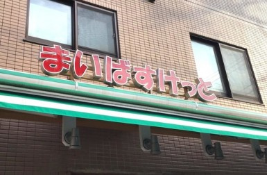 N-Stage板橋本町アジールコートの周辺