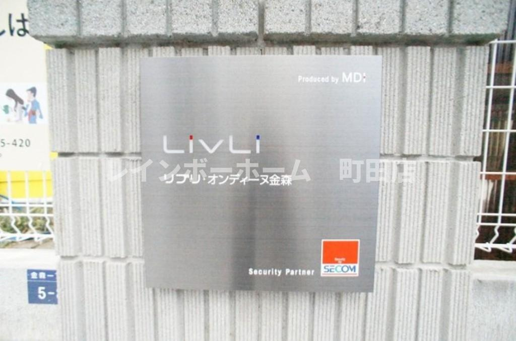 リブリ・オンディーヌ金森※初期費用分割あと払いサービス利用可能物件のその他