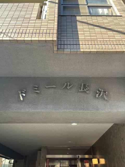 ドミール長沢の周辺