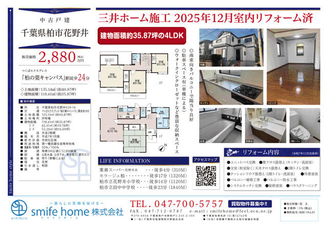 千葉県柏市花野井中古戸建