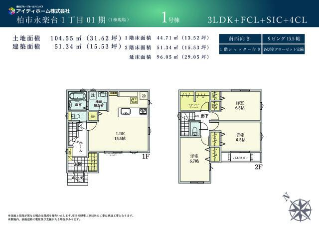 柏市永楽台１丁目０１期のその他