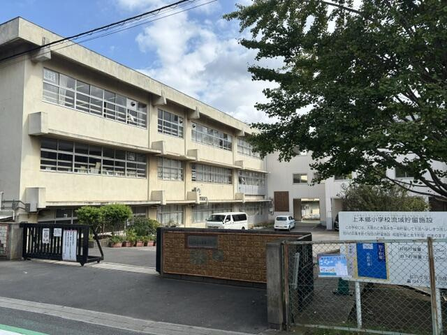 松戸市新作の売地の周辺|松戸市立上本郷小学校まで556m