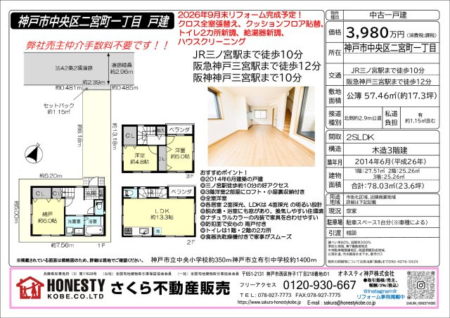 ☆神戸市中央区二宮町1丁目☆の間取り