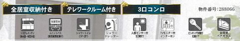 小田原市高田第11　新築一戸建て　1号棟の設備|設備仕様