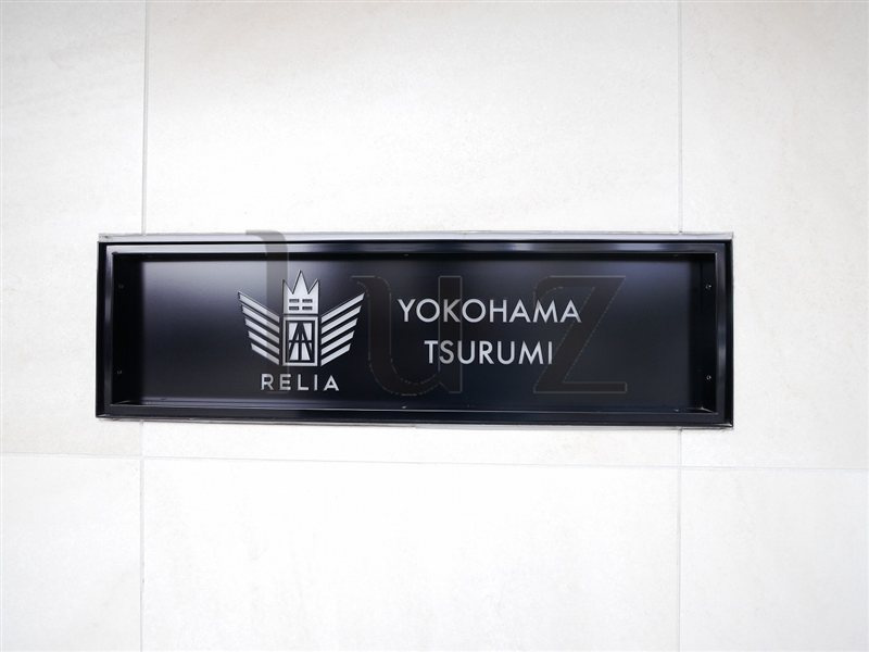 リライア横濱鶴見のその他