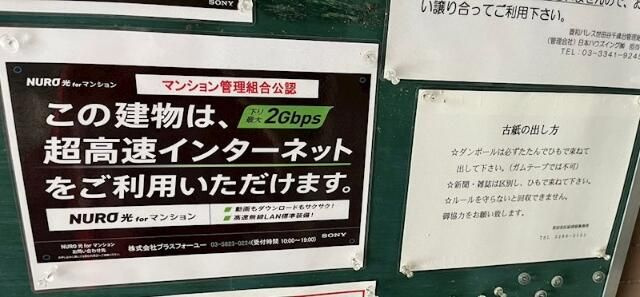 【その他】 | 菱和パレス世田谷千歳台