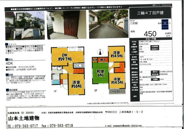 三輪４丁目戸建