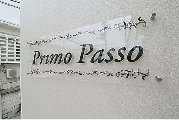 【その他】Primo Passo　（プリモ　パッソ） 
