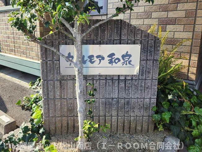 【その他】 | ウィルモア和泉