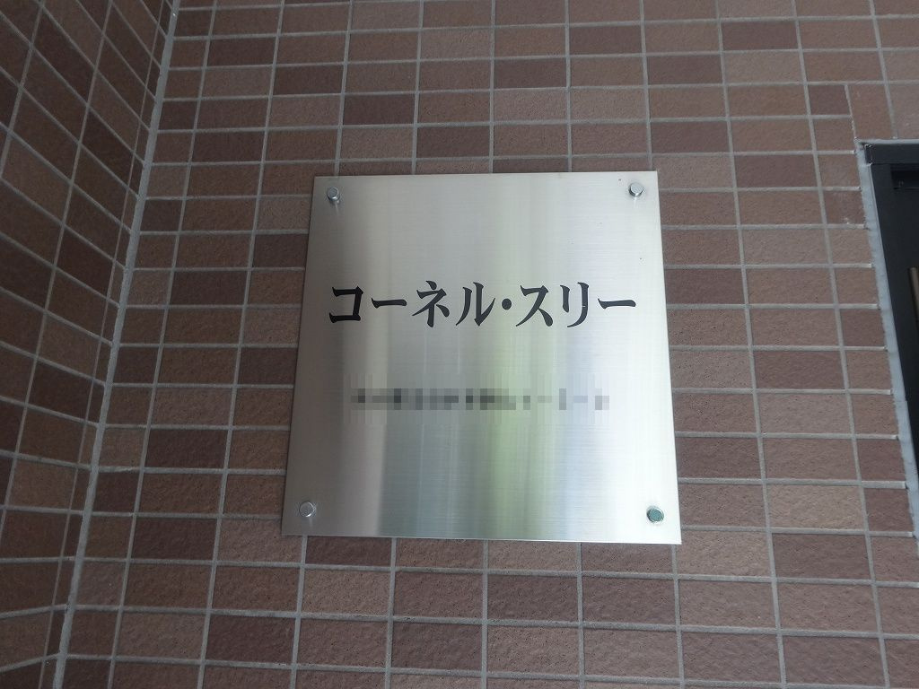 コーネル・スリーのその他