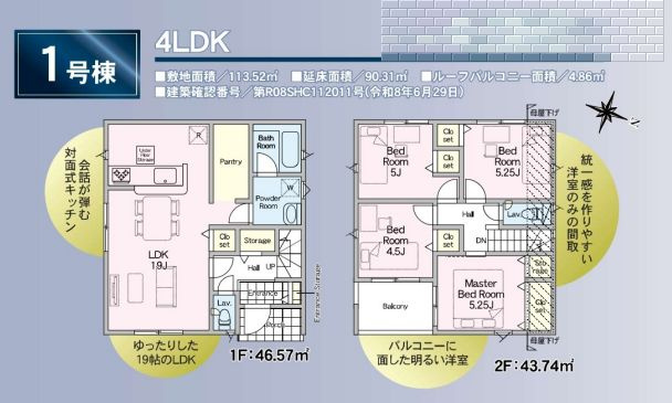 厚木市林3丁目新築戸建て　第7-1号棟の間取り|間取図「厚木市林3丁目新築戸建て　1号棟」