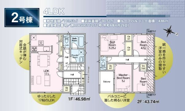 厚木市林3丁目新築戸建て　第7-2号棟の間取り|間取図「厚木市林3丁目新築戸建て　2号棟」