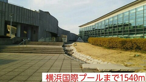 サンセールすみれが丘の周辺|横浜国際プールまで1540m
