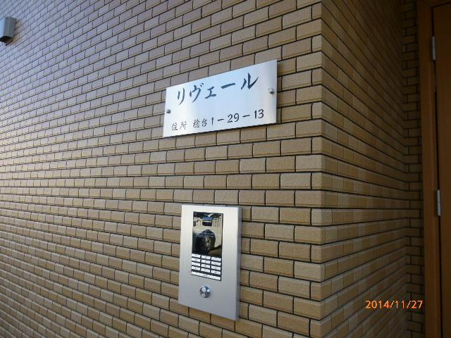 リヴェールの設備
