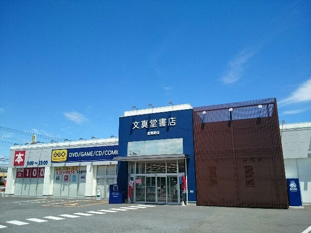 イーストユニゾンの周辺|文真堂書店ゲオ倉賀野店まで800m