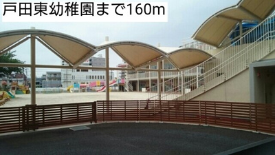 【周辺】 | エクセレント　ビューティー | 戸田東幼稚園まで160m