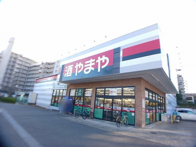 グリーン　ヒルの周辺|やまや　南柏店まで292m