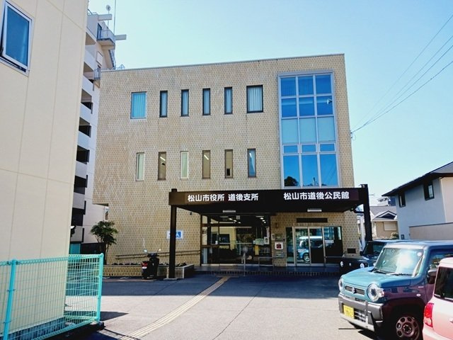 エタン・リジエール　Ｂの周辺|松山市役所道後支所様まで1000m