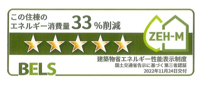 ファーストステップ新小岩の省エネ性能ラベル|★住棟ラベル★