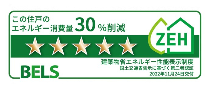 ファーストステップ新小岩の省エネ性能ラベル|★住戸ラベル★