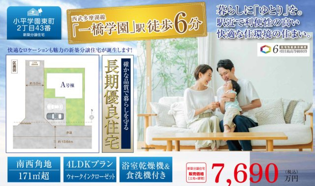 【Heartfull Town】小平市学園東町２丁目43番のその他|□売主作成による販売用の図面(マイソク)です。この図面には売主の工夫(お客様へ本物件のメリットをうまく伝えられる様に)が良く表れています。□
