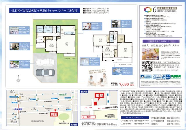 【Heartfull Town】小平市学園東町２丁目43番のその他