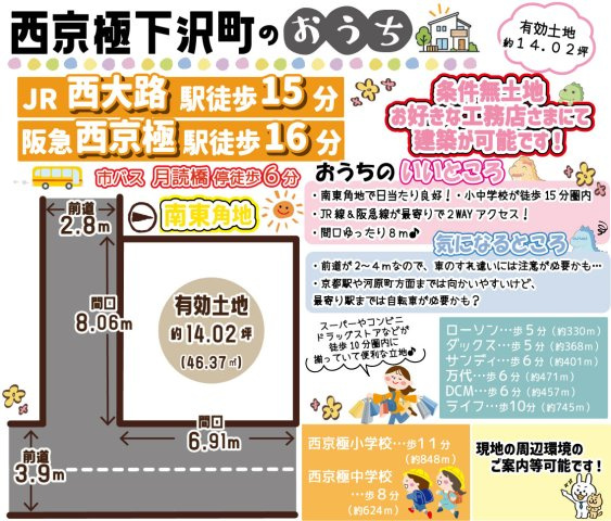 西京極下沢町　条件無土地