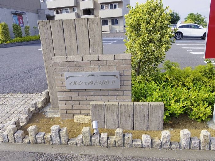 マルシェみどりのⅡ
