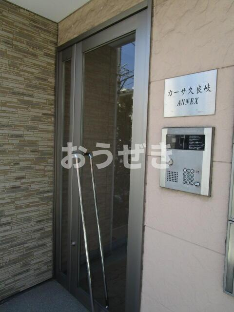 カーサ久良岐アネックスのエントランス