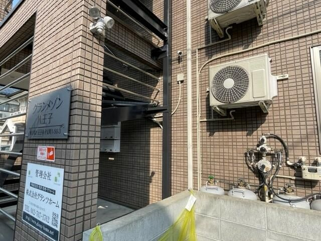 【その他】 | グランメゾン八王子(グランメゾンハチオウジ)