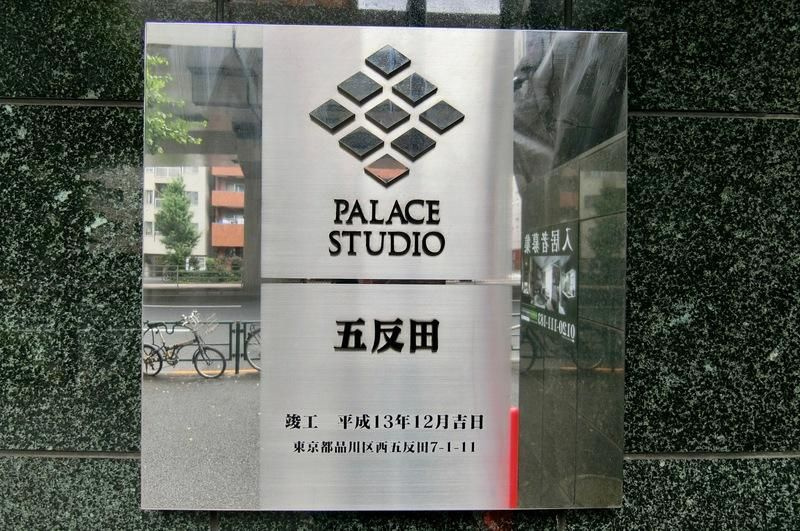 パレステュディオ五反田のその他