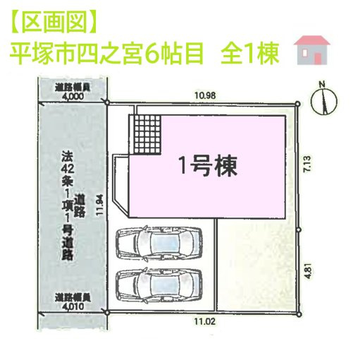 平塚市四之宮第29　新築戸建　全１棟の区画図|並列駐車可能で、車の出し入れらくらく♪
徒歩圏内に、スーパーや飲食店など多数ございます◎