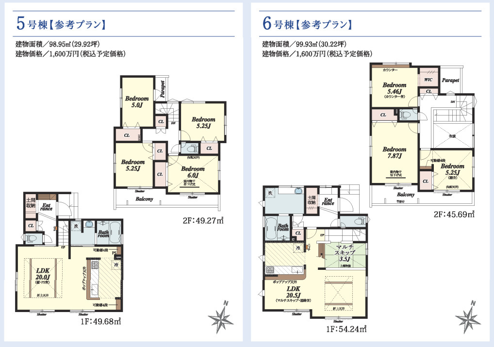 【Blooming Garden】東村山市久米川小平の間取り|〇本物件【５号棟・６号棟】の間取・平面図です〇　土地代金＋建物代金1600万円