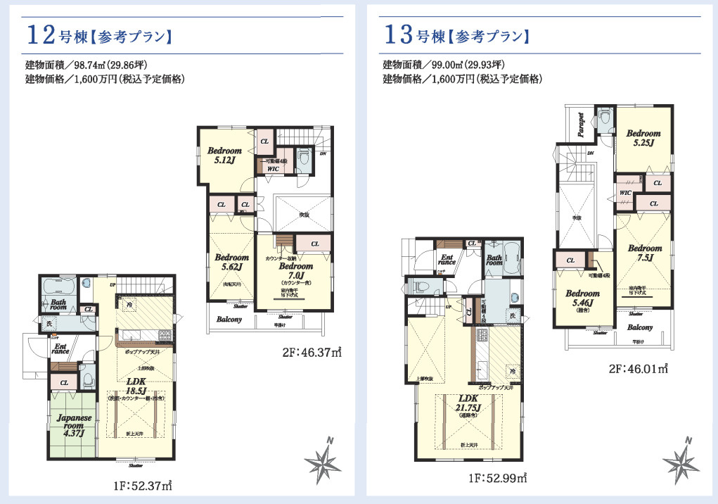 【Blooming Garden】東村山市久米川小平|〇本物件【12号棟・13号棟】の間取・平面図です〇　土地代金＋建物代金1600万円