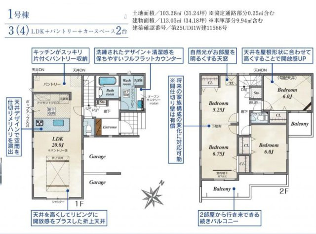 川越市藤原町の新築一戸建の間取り