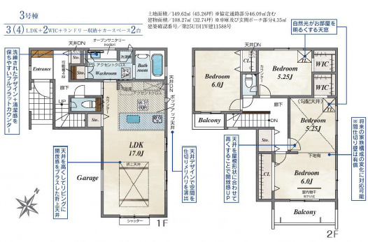川越市藤原町の新築一戸建の間取り
