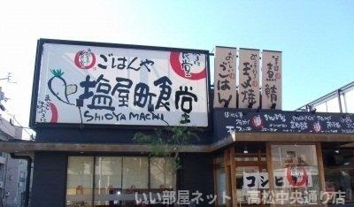 【周辺】 | グランツ築地 | 塩屋町食堂さんまで120m