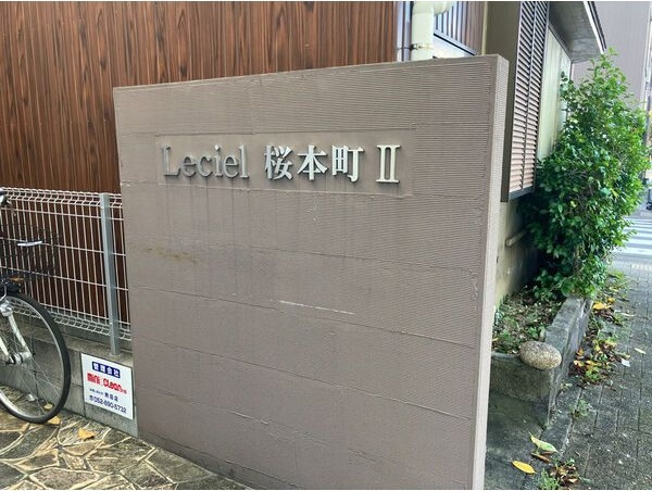 Leciel桜本町Ⅱの外観
