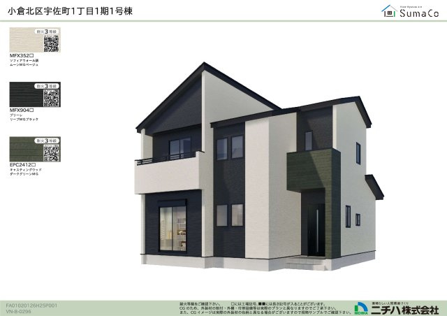 小倉北区宇佐町1丁目1期1号棟の外観パース|外観パースです