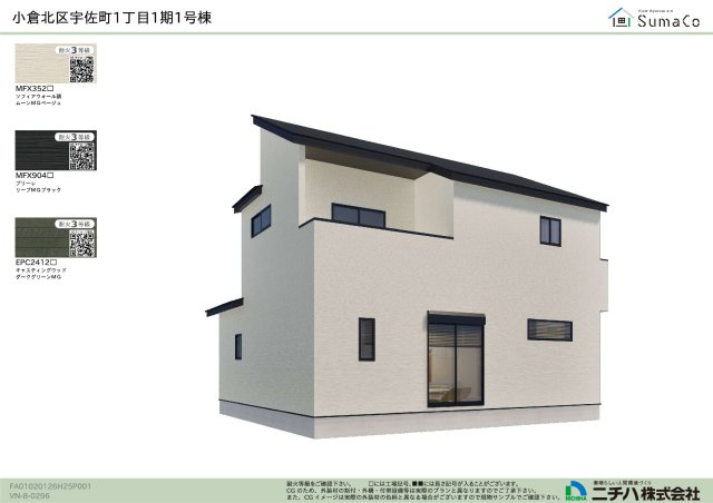小倉北区宇佐町1丁目1期1号棟の外観パース|外観パースです