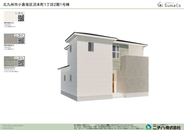 北九州市小倉南区沼本町1丁目2期の外観パース|外観パースです
