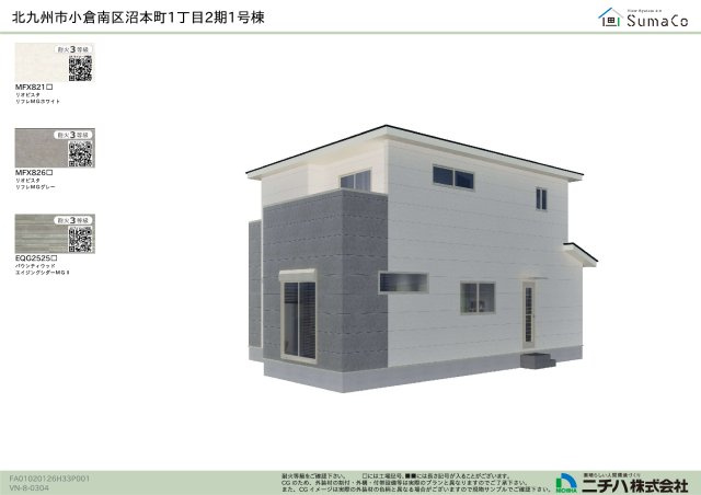 北九州市小倉南区沼本町1丁目2期の外観パース|外観パースです