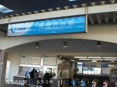 ロイヤルヒルズの周辺|高座渋谷駅まで650m