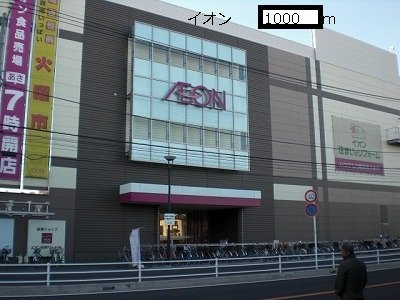 ロイヤルヒルズの周辺|イオンまで1000m