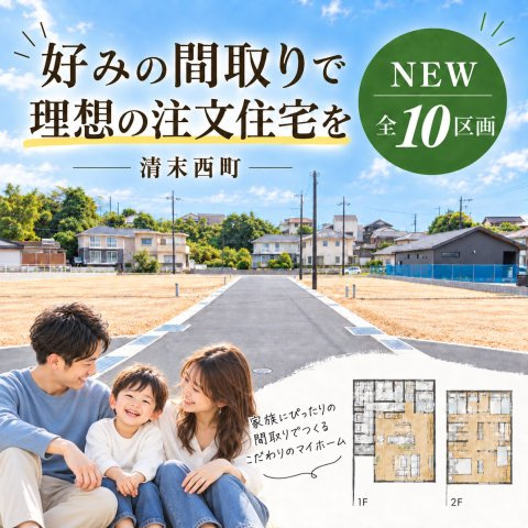 プランタウン清末西町　第2期のその他
